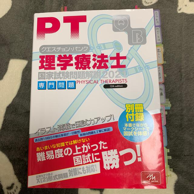 PT クエスチョンバンク2021 QB 理学療法 専門 基礎セット