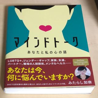 「マインドトーク あなたと私の心の話」(人文/社会)