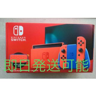 ニンテンドースイッチ(Nintendo Switch)の新品未開封　任天堂　スイッチ　マリオブルー　レッド　本体　送料込み(家庭用ゲーム機本体)