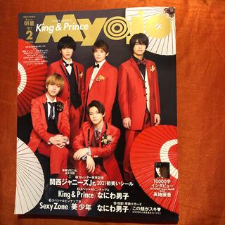 ジャニーズ(Johnny's)のちっこいMyojo (ミョウジョウ) 2021年 02月号 雑誌(その他)