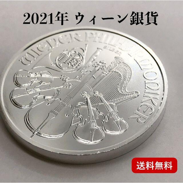 ウィーン銀貨2021 ３個セット専用出品