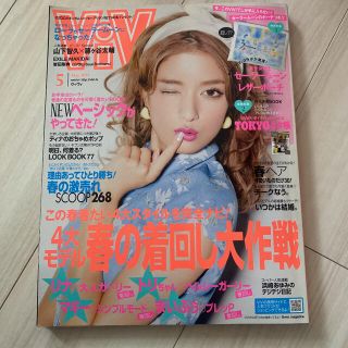 ジャニーズ(Johnny's)のViVi (ヴィヴィ) 2014年 05月号 雑誌(その他)