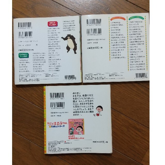 絵本 3冊 まとめ売り ゆきばらとべにばら かさじぞう ちびまる子ちゃんの通販 By ゆずみかん S Shop ラクマ 絵本 3冊 まとめ売り ゆきばらとべにばら かさじぞう ちびまる子ちゃんの通販 By ゆずみかん S Shop ラクマ