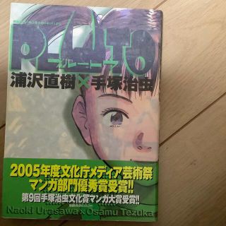 ショウガクカン(小学館)のＰＬＵＴＯ 鉄腕アトム「地上最大のロボット」より ３(その他)