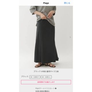 プラージュ(Plage)のplageプラージュマーメイドスカート21ss(ロングスカート)