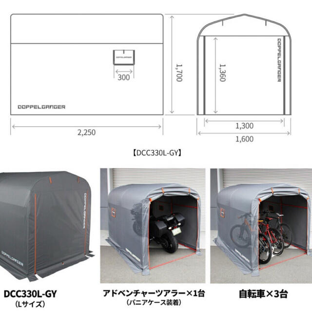 お洒落な簡易型ガレージ】ドッペルギャンガー