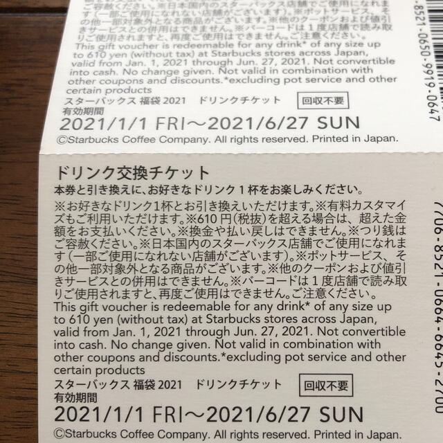 スタバ ドリンクチケット4枚