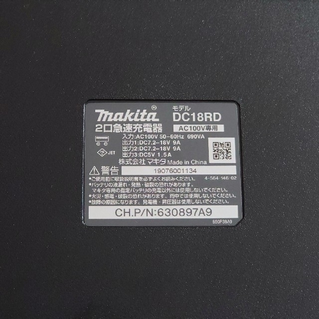 makita 急速充電器 DC18RD 純正品　＋18Vバッテリー2個