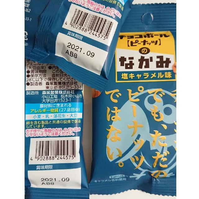 森永製菓(モリナガセイカ)のチョコボールのなかみ 〈塩キャラメル味〉 8袋 食品/飲料/酒の食品(菓子/デザート)の商品写真