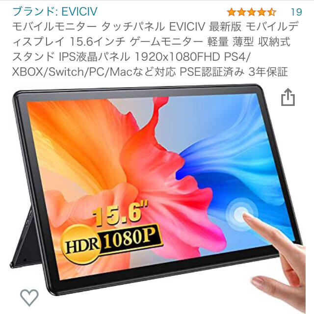 タッチパネル⭐️モバイルモニター　15.6インチ　EVICIV