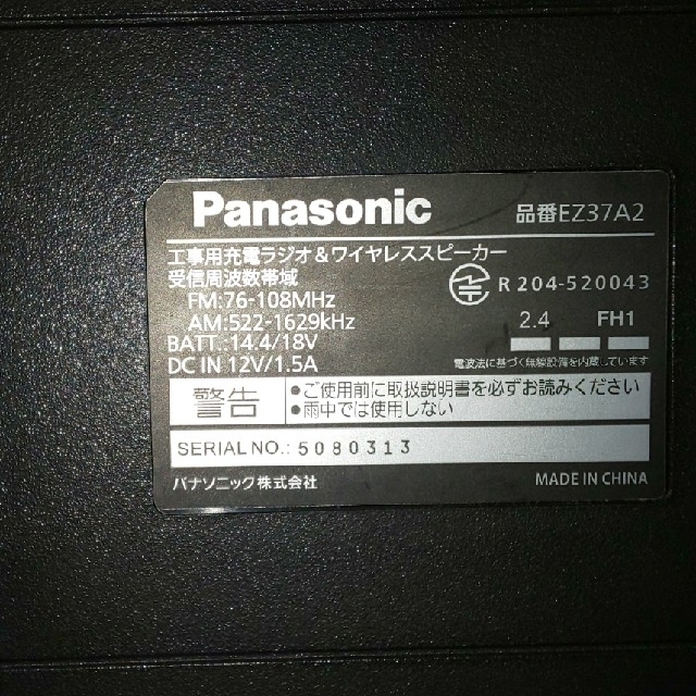 Panasonic(パナソニック)のPanasonic 工事用充電ラジオ&ワイヤレススピーカー  EZ37A2 スマホ/家電/カメラのオーディオ機器(スピーカー)の商品写真