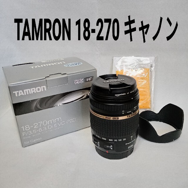 TAMRON タムロン 18-270mm f3.5-6.3 Di Ⅱ VC  Pカメラ