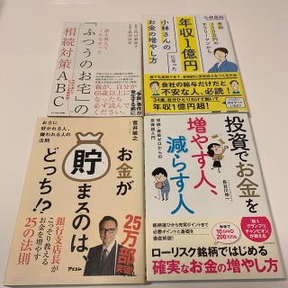 経済本　まとめて(ビジネス/経済)