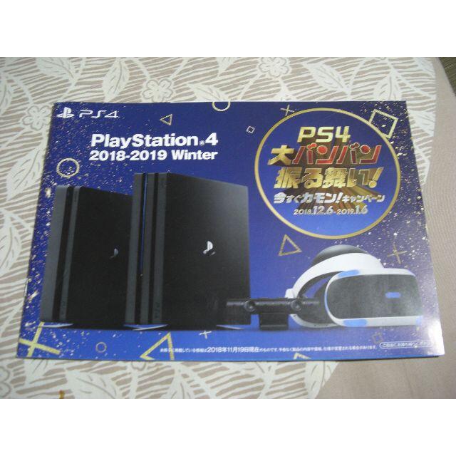 PlayStation4(プレイステーション4)のPlayStation4 2018-2019 Winter ガイドブック非売品 エンタメ/ホビーのコレクション(その他)の商品写真