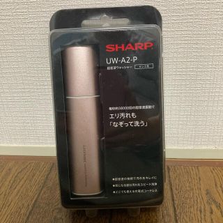 シャープ(SHARP)のSHARP 超音波ウォッシャーピンク系(その他)