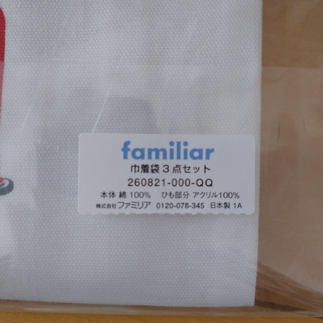 familiar(ファミリア)のファミリア＊レッスンバッグ&巾着３点セット(山陽電車柄) ハンドメイドのキッズ/ベビー(バッグ/レッスンバッグ)の商品写真