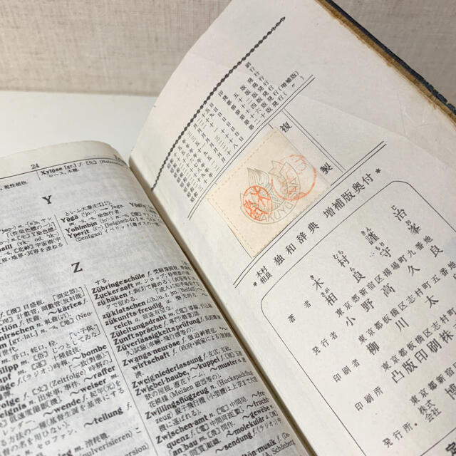 独和辞典 博友社（昭和半ばの古本） エンタメ/ホビーの本(語学/参考書)の商品写真