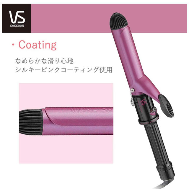 ヴィダル サスーン ヘアアイロン ピンク シリーズ カール 32mm スマホ/家電/カメラの美容/健康(ヘアアイロン)の商品写真