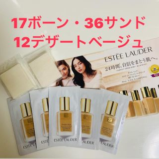 エスティローダー(Estee Lauder)のESTEE LAUDER17ボーン×2・36サンド×2・12デザートベージュ×1(サンプル/トライアルキット)