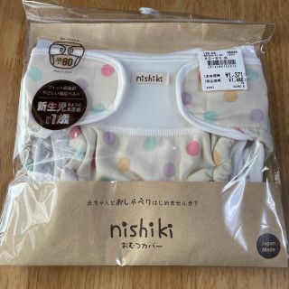 ニシキベビー(Nishiki Baby)の【新品未開封】ニシキ 日本製 おむつカバー パステル ドット(ベビーおむつカバー)