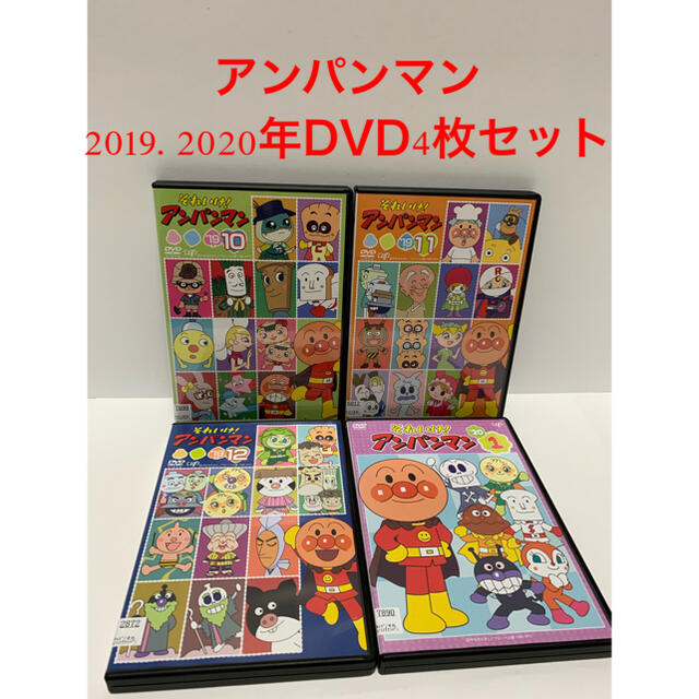 アンパンマンDVD 2019、2020年DVD4枚セット　レンタル落ち