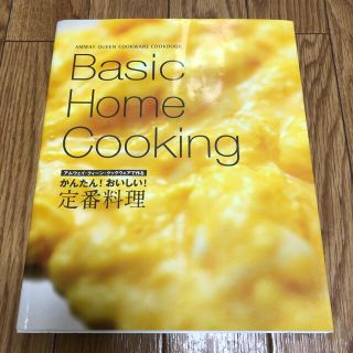 アムウェイ(Amway)のアムウェイ料理本　レシピ本(料理/グルメ)