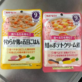 キユーピー(キユーピー)のキューピー　9ヶ月離乳食(その他)