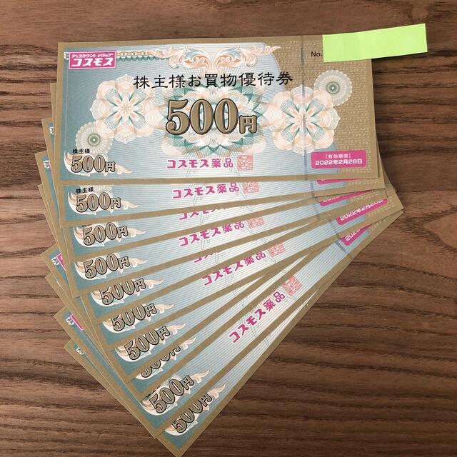 lovelani.com - コスモス薬品株主優待5000円分 価格比較