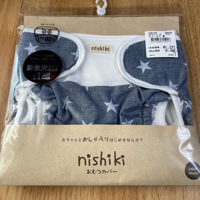 Nishiki Baby(ニシキベビー)の専用です❁⃘ キッズ/ベビー/マタニティのおむつ/トイレ用品(ベビーおむつカバー)の商品写真