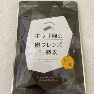 キラリ麹の炭クレンズ生酵素　1袋 (ダイエット食品)