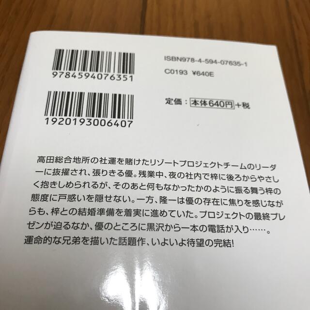 カインとアベル 上下　2冊セット エンタメ/ホビーの本(文学/小説)の商品写真