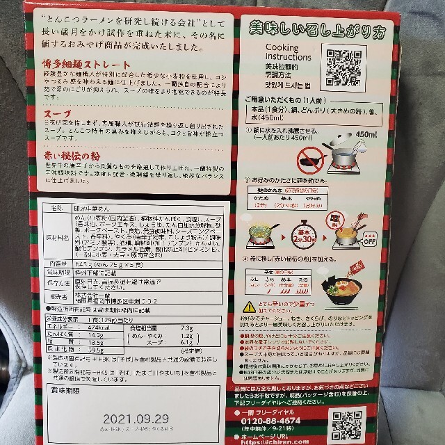 りんごさま専用一蘭ラーメン　博多細麺ストレート 食品/飲料/酒の食品(麺類)の商品写真