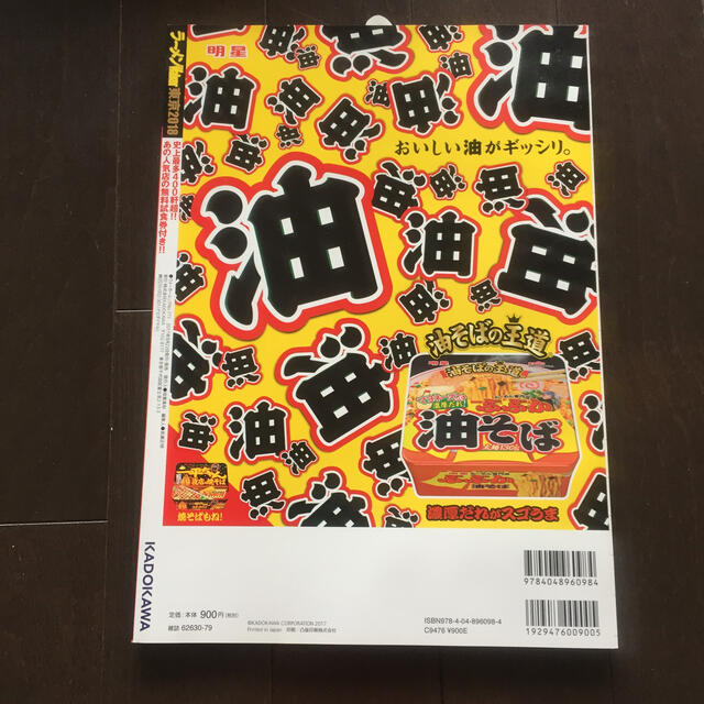 角川書店(カドカワショテン)のラ－メンＷａｌｋｅｒ東京 ２０１８ エンタメ/ホビーの本(料理/グルメ)の商品写真