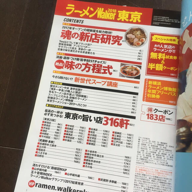 角川書店(カドカワショテン)のラ－メンＷａｌｋｅｒ東京 ２０１８ エンタメ/ホビーの本(料理/グルメ)の商品写真