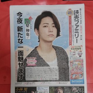 カトゥーン(KAT-TUN)の読売ファミリー 亀梨和也 Ｙ１１(印刷物)