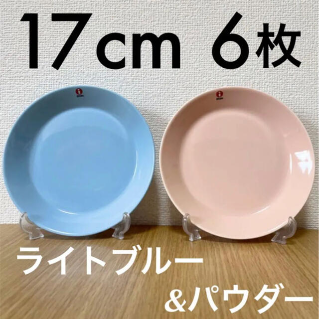 iittala(イッタラ)の【専用箱入り 6枚セット】イッタラ ティーマ プレート 17cm インテリア/住まい/日用品のキッチン/食器(食器)の商品写真