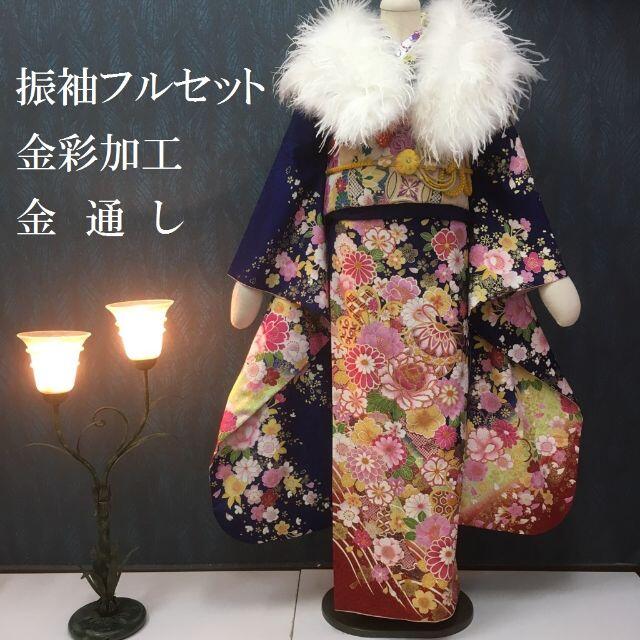 SALE】 振袖フルセット☆濃ブルー 金彩加工 金通し 振袖 - www