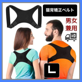 猫背矯正 ベルト メンズ レディース 肩こり 腰痛　男女兼用(エクササイズ用品)
