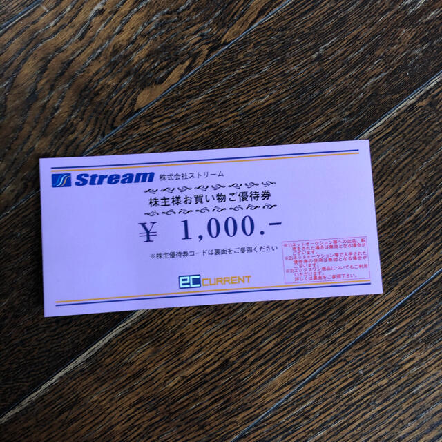 ストリーム　株主優待券　1000円分 チケットの優待券/割引券(ショッピング)の商品写真