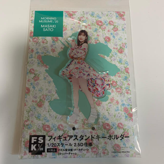 FSKフィギュアスタンドキーホルダー☆モーニング娘。‘20 佐藤優樹 8種セット