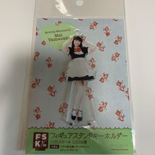 モーニングムスメ(モーニング娘。)の山﨑愛生 フィギュアスタンドキーホルダー FSK メイド モーニング娘。(アイドルグッズ)