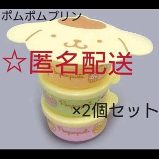 ポムポムプリン 当たりくじ ミニフードコンテナ 2個セット(キャラクターグッズ)