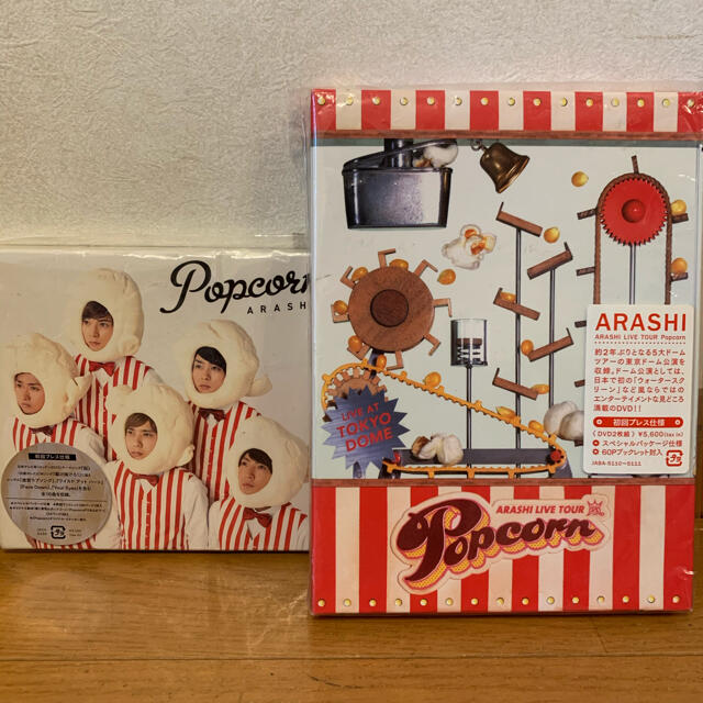 嵐(アラシ)のARASHI　LIVE　TOUR　Popcorn DVD & CD    エンタメ/ホビーのDVD/ブルーレイ(舞台/ミュージカル)の商品写真