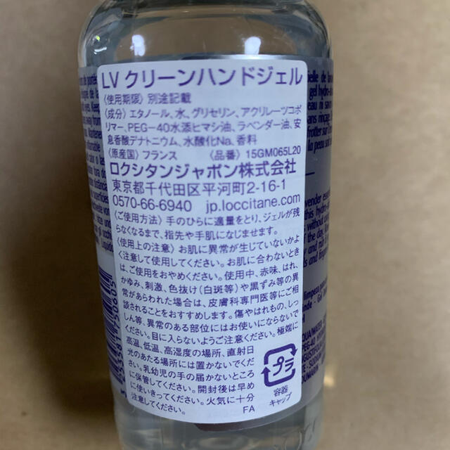 L'OCCITANE(ロクシタン)のロクシタン　ラベンダー　クリーンハンドジェル インテリア/住まい/日用品のキッチン/食器(アルコールグッズ)の商品写真