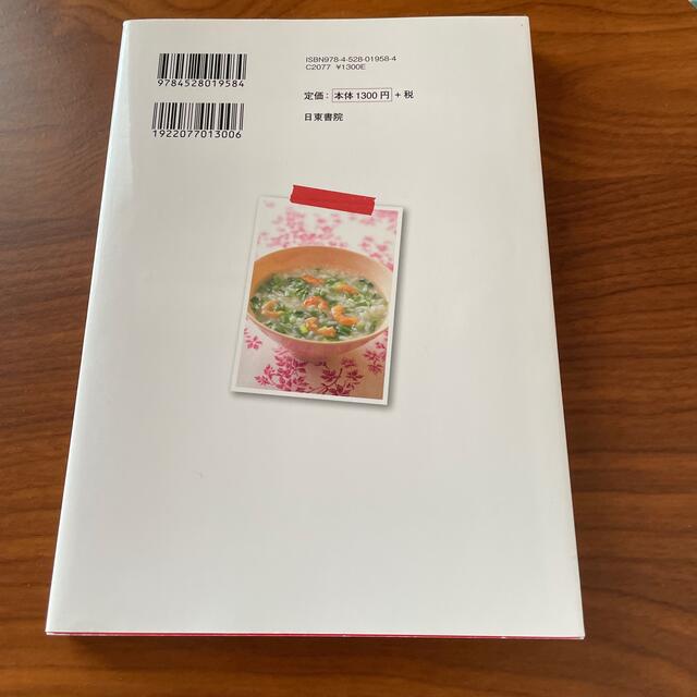 ４０代からの不調に悩む女性のための食べ合わせの本 体質＆症状別 エンタメ/ホビーの本(健康/医学)の商品写真