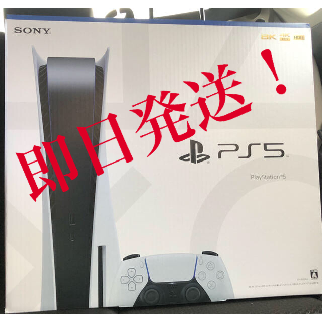 Play Station5本体 通常版 ディスクドライブ搭載 新品未開封