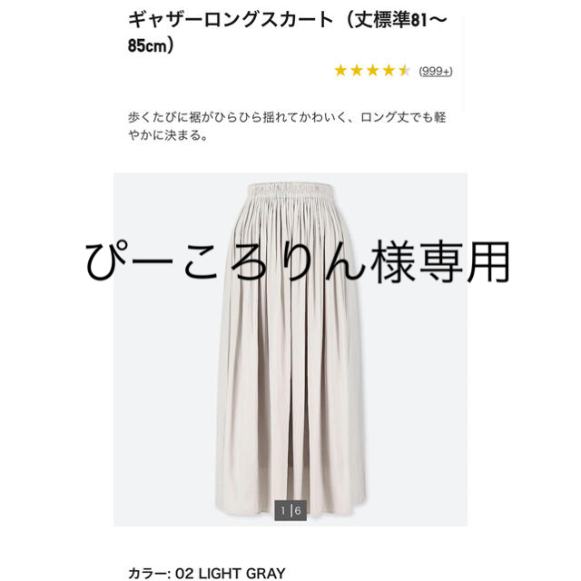 UNIQLO(ユニクロ)のユニクロ ギャザーロングスカート レディースのスカート(ロングスカート)の商品写真