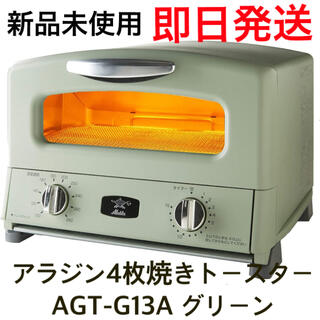 ☆新品 Aladdin アラジン グリル&トースター グリーン AGT-G13A(調理機器)