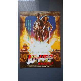 レイダース　失われたアーク①【美品】【映画】【チラシ】(印刷物)