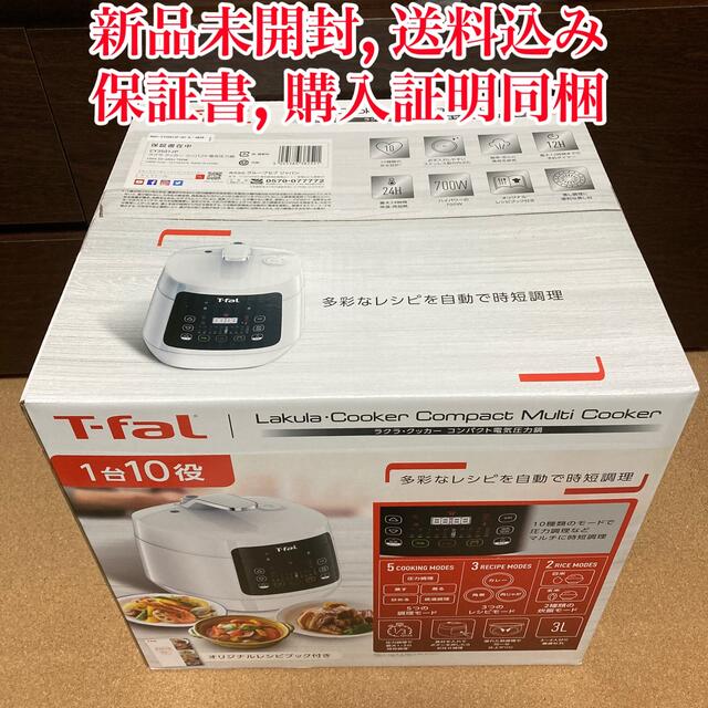 【新品未開封】T-fal 電気圧力鍋　ラクラクッカーコンパクトティファール